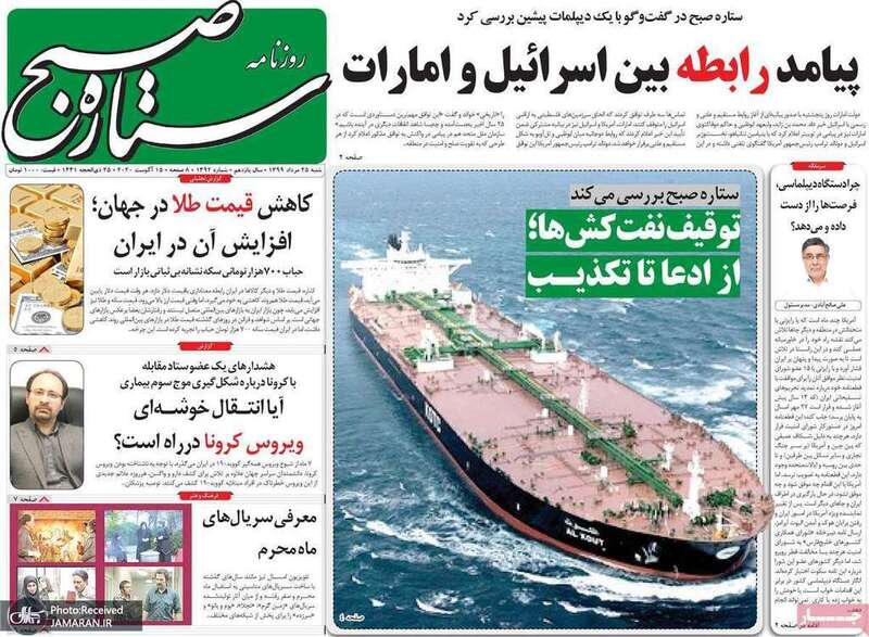 گزیده روزنامه های 25 مرداد 1399