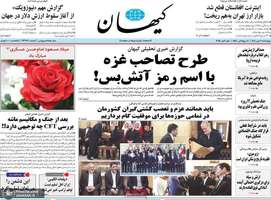 گزيده روزنامه های 9 مهر 1404