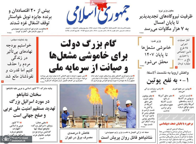گزیده روزنامه های 26 مرداد 1404