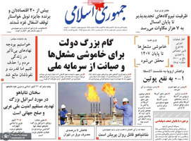 گزیده روزنامه های 26 مرداد 1404