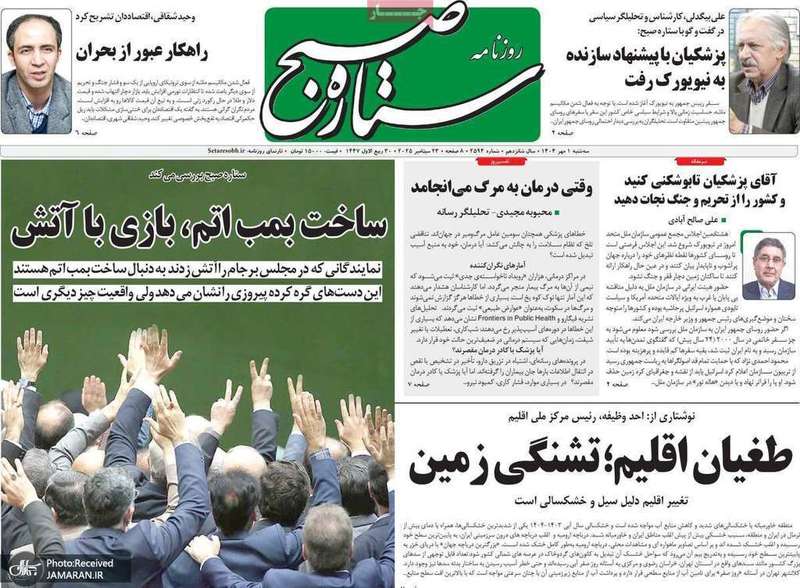 گزیده روزنامه های 1 مهر 1404