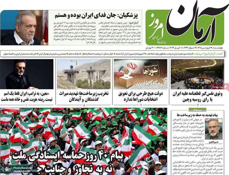 گزیده روزنامه های 19 فروردین 1405