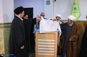 رونمایی از کتاب «مفتاح الهدایه فی شرح تحریر الوسیله» - 2