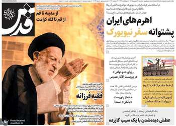 گزیده روزنامه های 31 شهریور 1405