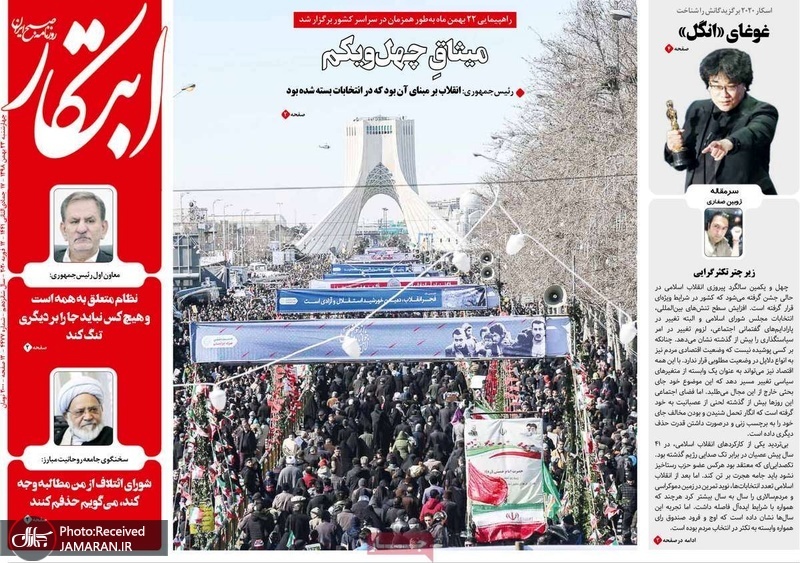 گزیده روزنامه های 23 بهمن 1398