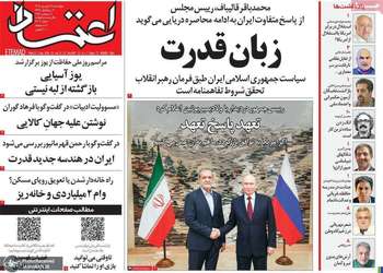 گزیده روزنامه های 11 شهریور 1405