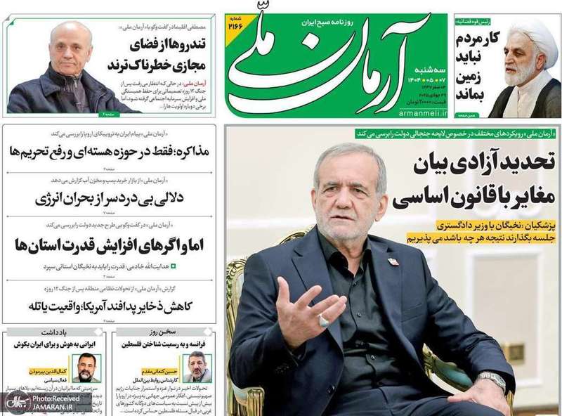 گزیده روزنامه های 7 مرداد 1404