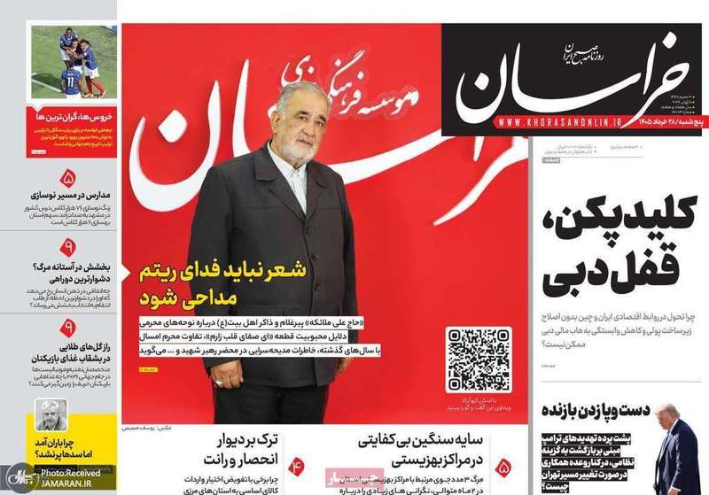 گزیده روزنامه های 28 خرداد 1405