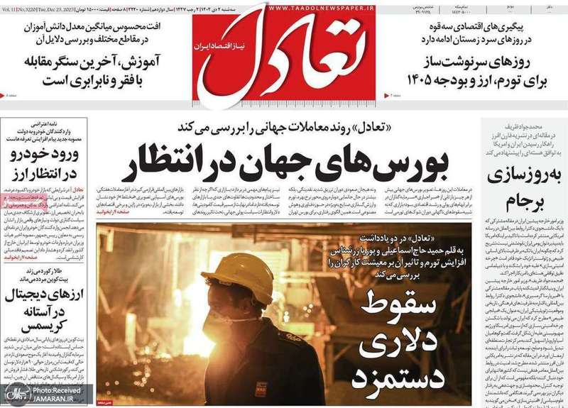 گريده روزنامه های 2 دی 1404