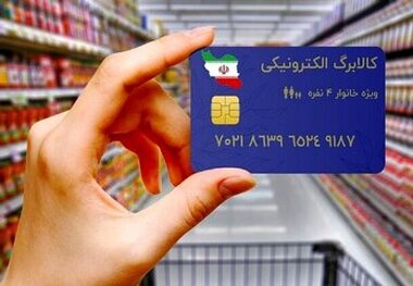 جزییات افزایش رقم کالابرگ اعلام شد