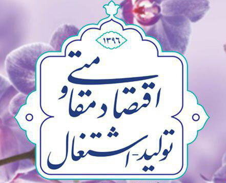 با رویکرد وارداتی نمی توان به تولید و اشتغال امید داشت