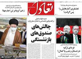 گزیده روزنامه های 25 اردیبهشت 1402