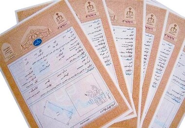 وثیقه ملکی چیست؟