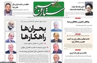 بازگشت سید محمد خاتمی به صفحه اول روزنامه‌ها (1)