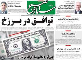 گزیده روزنامه های 14 اردیبهشت 1404