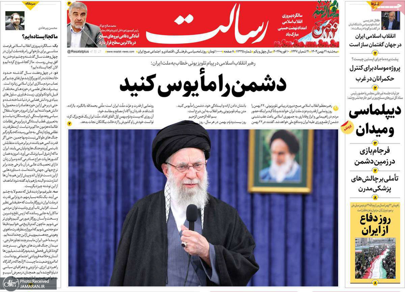 گزیده روزنامه های 21 بهمن 1404