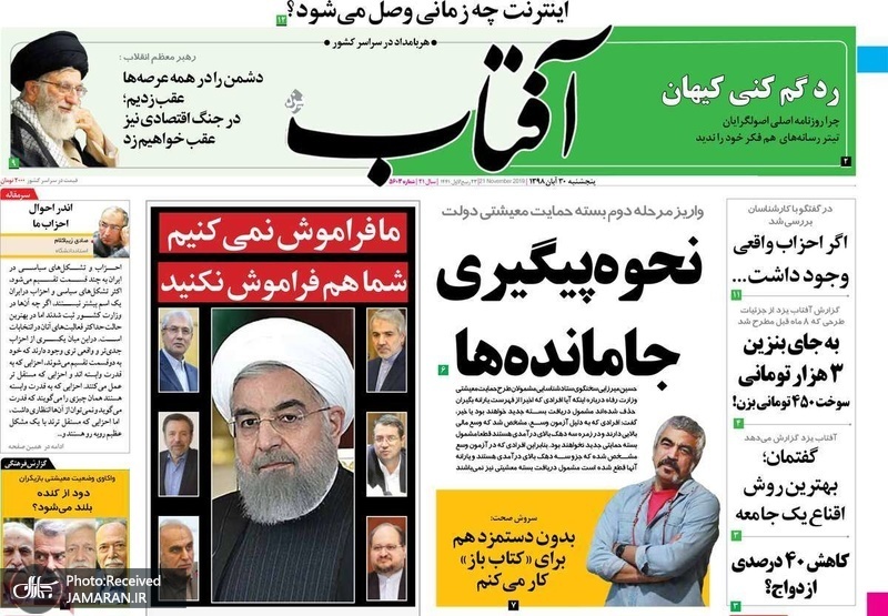 گزیده رونامه های 30 آبان 1398