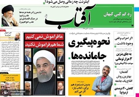 گزیده رونامه های 30 آبان 1398