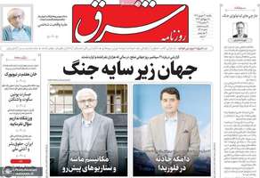 گزیده روزنامه های 30 شهریور 1404