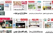 صفحه اول روزنامه های امروز استان اصفهان- شنبه 10 شهریور 97