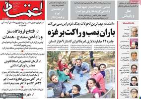 گزیده روزنامه های 13 آبان 1402