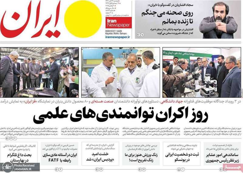 گزیده روزنامه های 12 آبان 1404