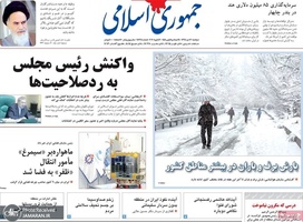 گزیده روزنامه های 30 دی 1398