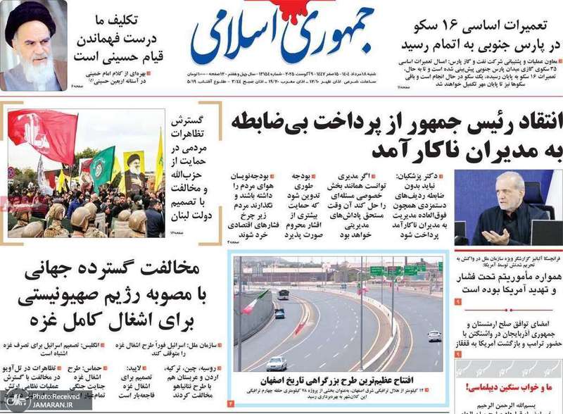 گزیده روزنامه های 18 مرداد 1404