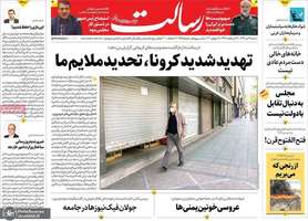 گزیده روزنامه های 28 تیر 1399