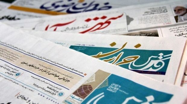 عناوین روزنامه های خراسان رضوی در هشتم مرداد