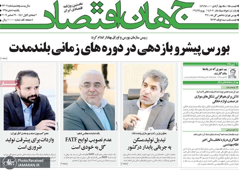گزیده روزنامه های 8 دی 1398