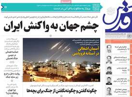 گزیده روزنامه های 2 تیر 1404 