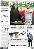 گزيده روزنامه های 28 مهر 1404