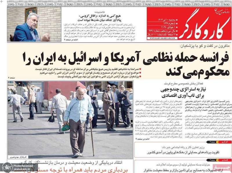 گزیده روزنامه های 10 تیر 1404
