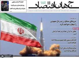 گزیده روزنامه های 25 خرداد 1404