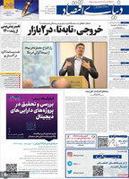 گزیده روزنامه های 6 بهمن 1400