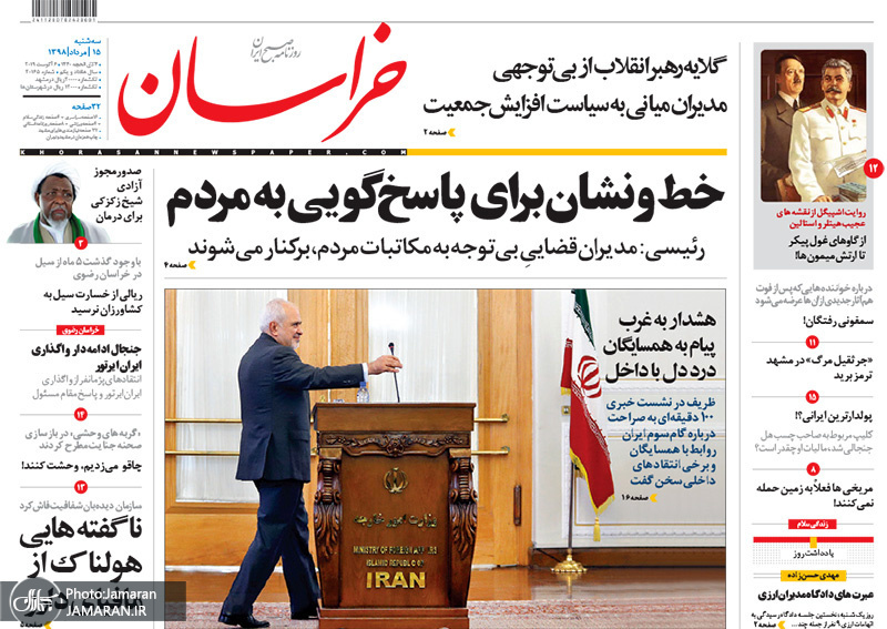 گزیده روزنامه های 15 مرداد 1398