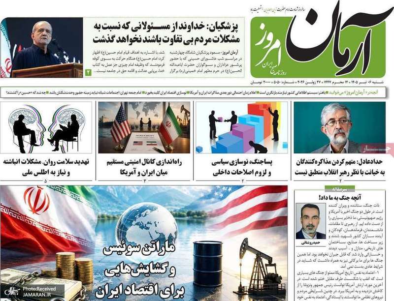 گزیده روزنامه های 6 تیر 1405