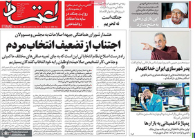 گزیده روزنامه های 10 مهر 1399