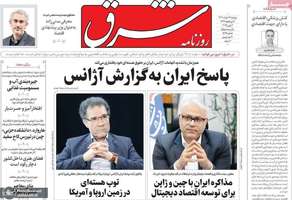 گزیده روزنامه های 12 خرداد 1404