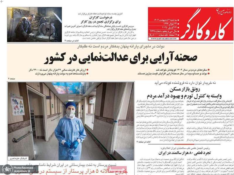 گزیده روزنامه های 2 اردیبهشت 1404