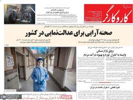 گزیده روزنامه های 2 اردیبهشت 1404