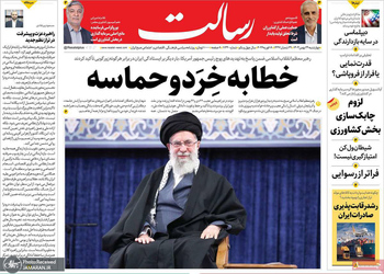 گزیده روزنامه های 29 بهمن 1404