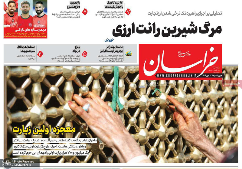 گزیده روزنامه های 17 دی 1404