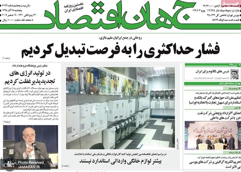 گزیده روزنامه های 28 آذر 1398
