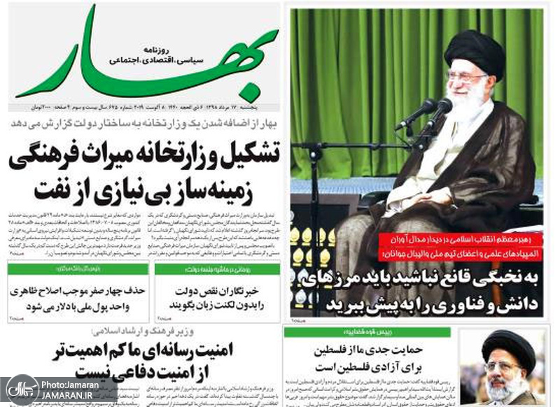 گزیده روزنامه های 17 مرداد 1398