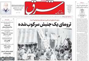 گزیده روزنامه های 28 مرداد 1404