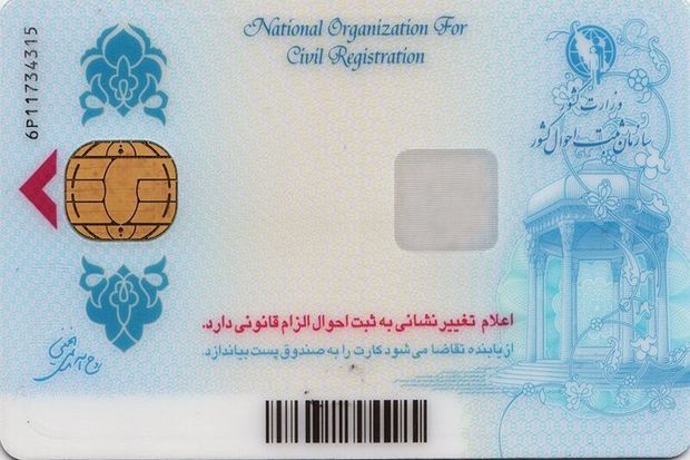 کارت های ملی هوشمند همه افراد تا انتخابات مجلس صادر می شود