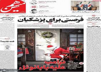 گزیده روزنامه های 7 دی 1404