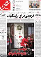 گزیده روزنامه های 7 دی 1404